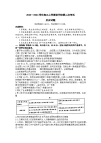 辽宁省葫芦岛市协作校2023-2024学年高三上学期第二次联考历史试题