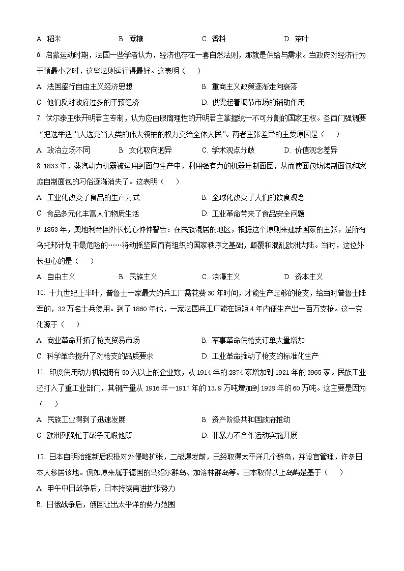 2024青岛局属、青西、胶州等地高三上学期期中大联考试题历史含解析02