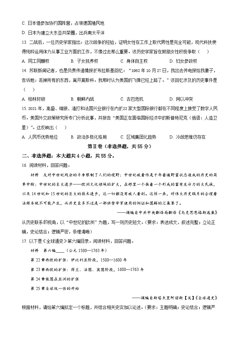 2024青岛局属、青西、胶州等地高三上学期期中大联考试题历史含解析03