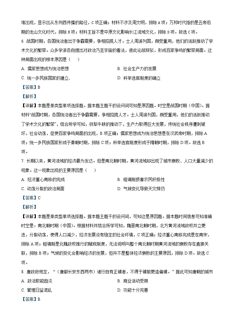 新疆乌鲁木齐市六十一中2023-2024学年高三上学期第一次月考历史试题含解析第3页