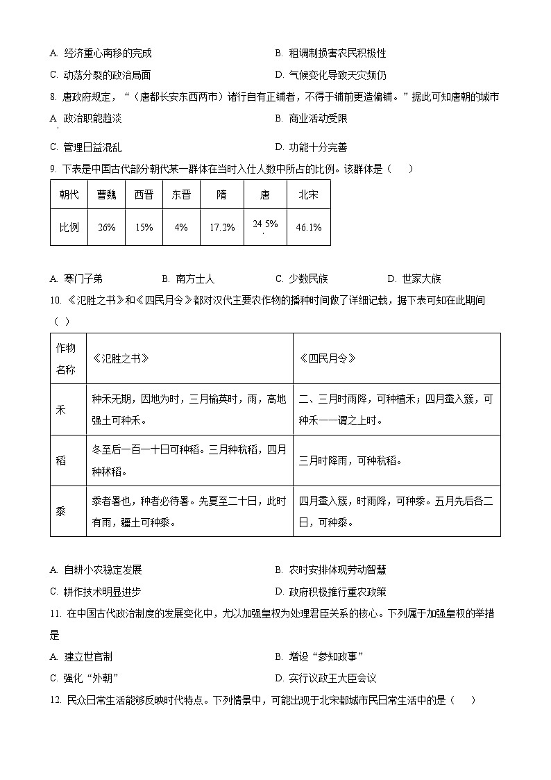 新疆乌鲁木齐市六十一中2023-2024学年高三上学期第一次月考历史试题无答案第2页