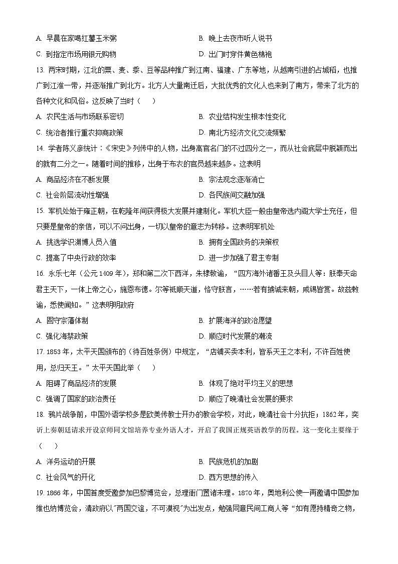 新疆乌鲁木齐市六十一中2023-2024学年高三上学期第一次月考历史试题无答案第3页