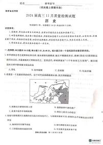 2024衡阳高三上学期11月联考试题历史PDF版含答案