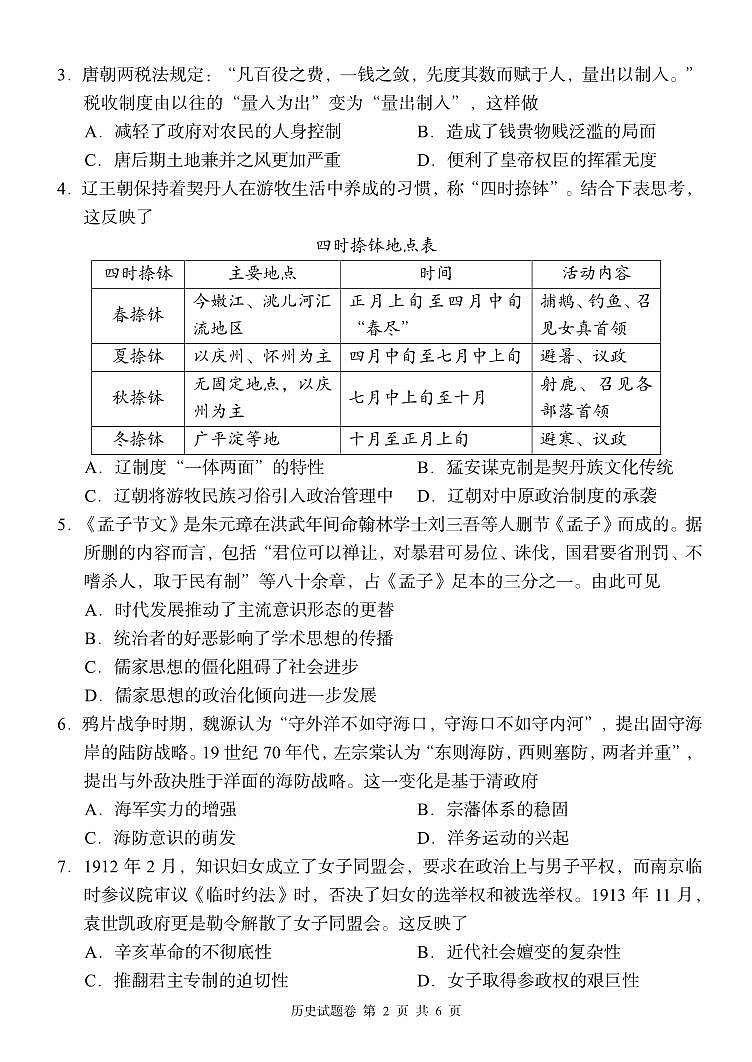 2024湖南省A佳教育高三上学期11月联考试题历史PDF版无答案第2页