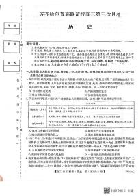 2024省齐齐哈尔普高联谊校高三上学期11月月考试题历史PDF版含答案