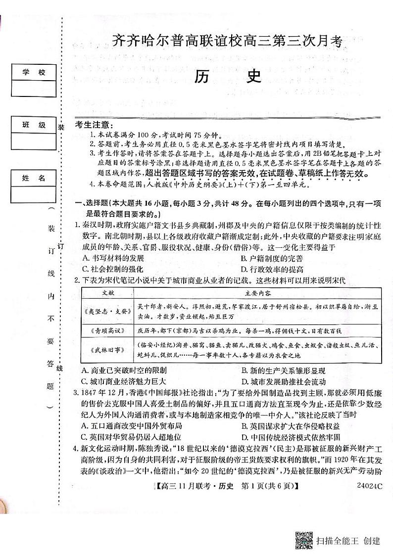 2024省齐齐哈尔普高联谊校高三上学期11月月考试题历史PDF版含答案01