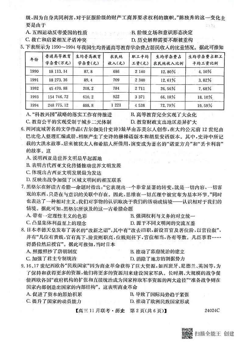 2024省齐齐哈尔普高联谊校高三上学期11月月考试题历史PDF版含答案02