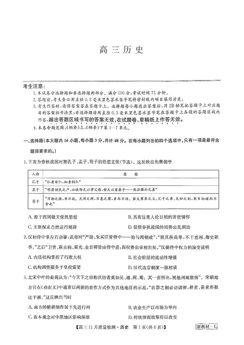 2024河南省部分重点中学上学期高三11月大联考试题历史PDF版含答案01