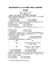 2024淮安高中校协作体高三上学期期中联考试题历史含答案