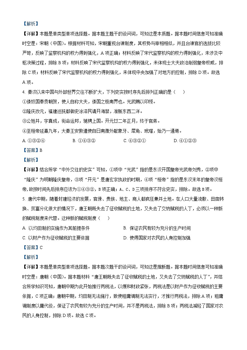 2024宁波北仑中学高二上学期期中考试历史试题含解析02