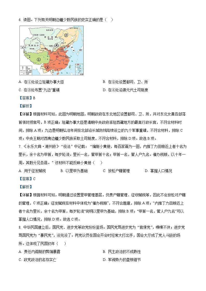 2024宁波北仑中学高二上学期期中考试历史试题含解析03