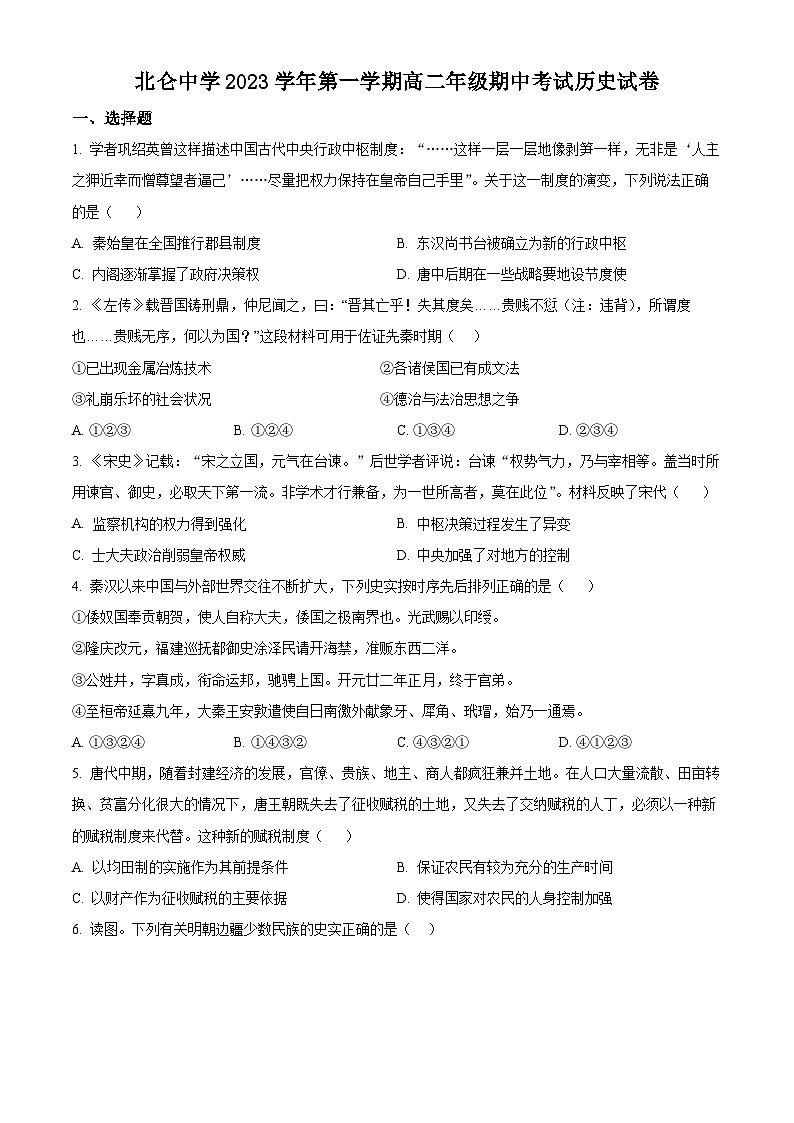 2024宁波北仑中学高二上学期期中考试历史试题含解析01