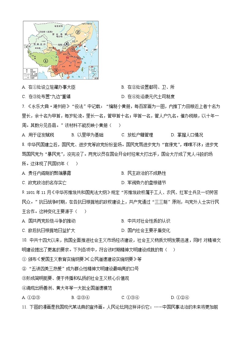 2024宁波北仑中学高二上学期期中考试历史试题含解析02