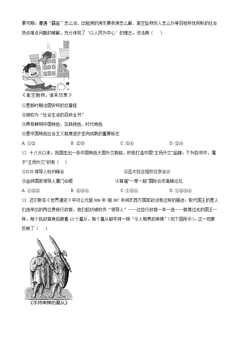2024宁波北仑中学高二上学期期中考试历史试题含解析03