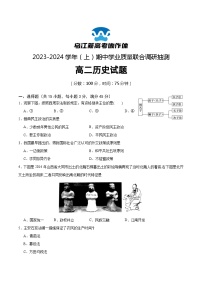 2024重庆市乌江新高考协作体高二上学期期中学业质量联合调研抽测试题历史含解析