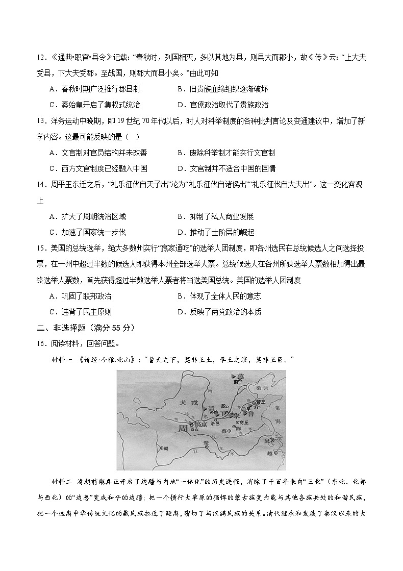 2024重庆市乌江新高考协作体高二上学期期中学业质量联合调研抽测试题历史含解析第3页