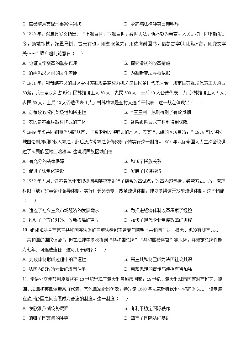 2024烟台高二上学期期中考试历史含解析第2页