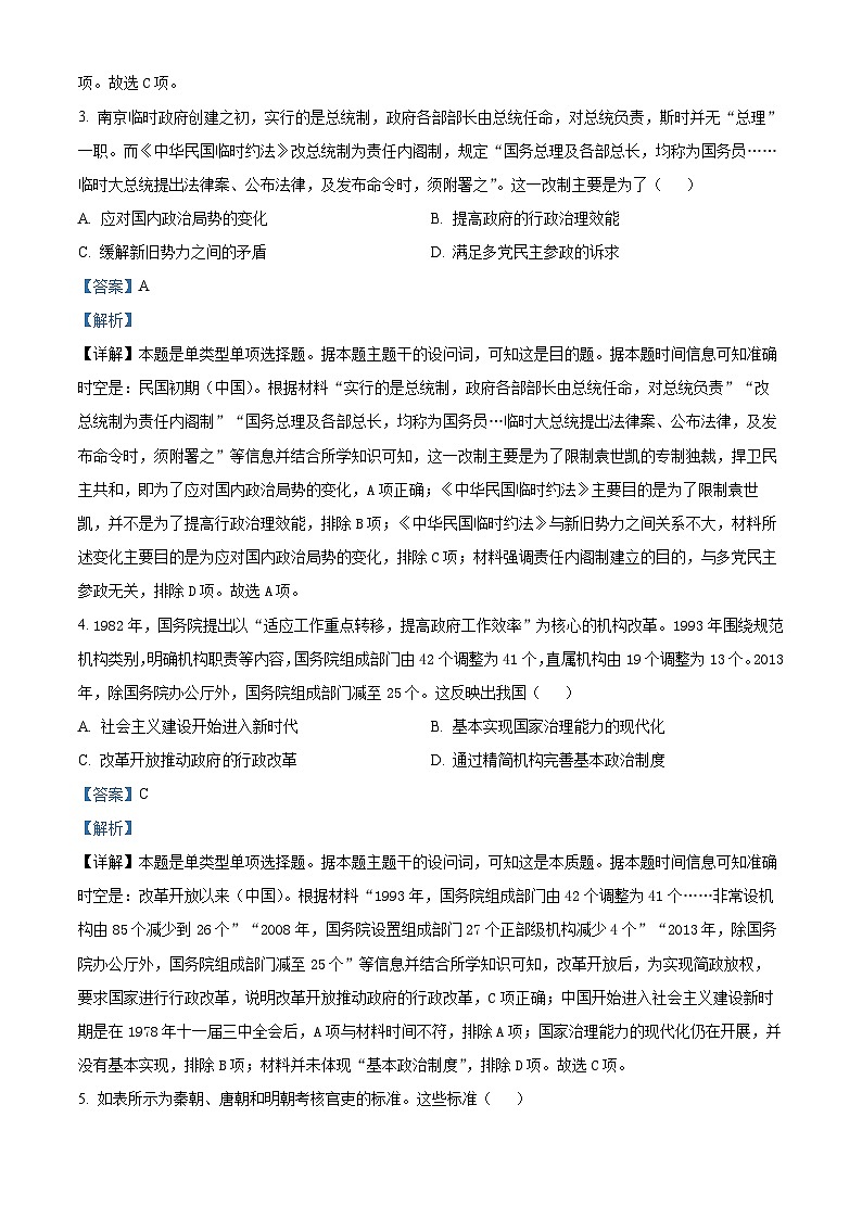 安徽省滁州市九校联盟2023-2024学年高二上学期期中联考历史试题（Word版附解析）02