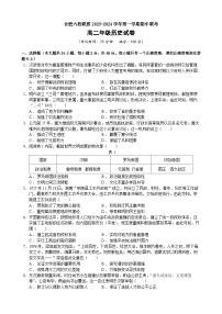 安徽省合肥六校联盟2023-2024学年高二上学期期中历史试题（Word版附解析）