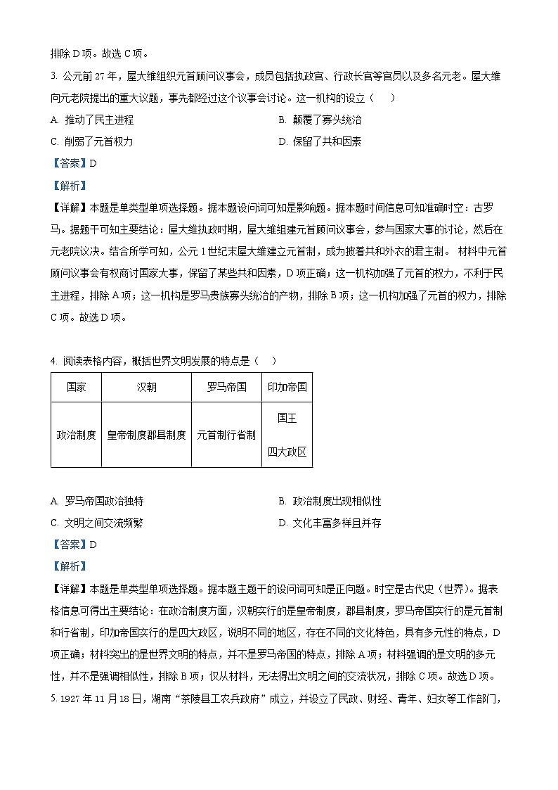 安徽省合肥市六校联盟2023-2024学年高二上学期期中联考历史试卷（Word版附解析）第2页