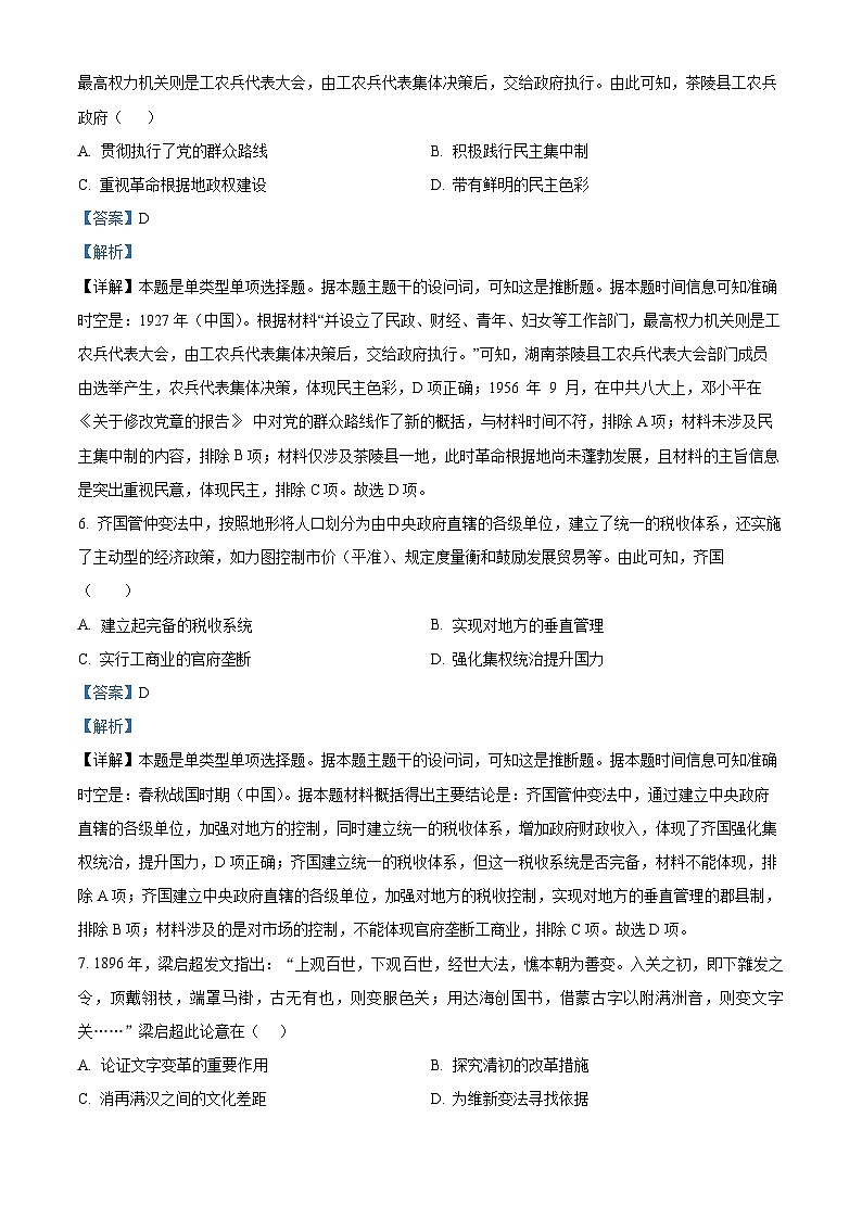 安徽省合肥市六校联盟2023-2024学年高二上学期期中联考历史试卷（Word版附解析）第3页