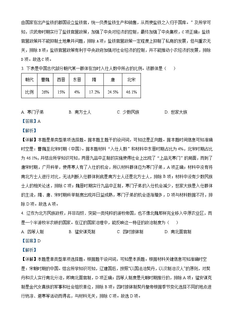 安徽省合肥市百花中学等四校2023-2024学年高二上学期期中联考历史试题（Word版附解析）02