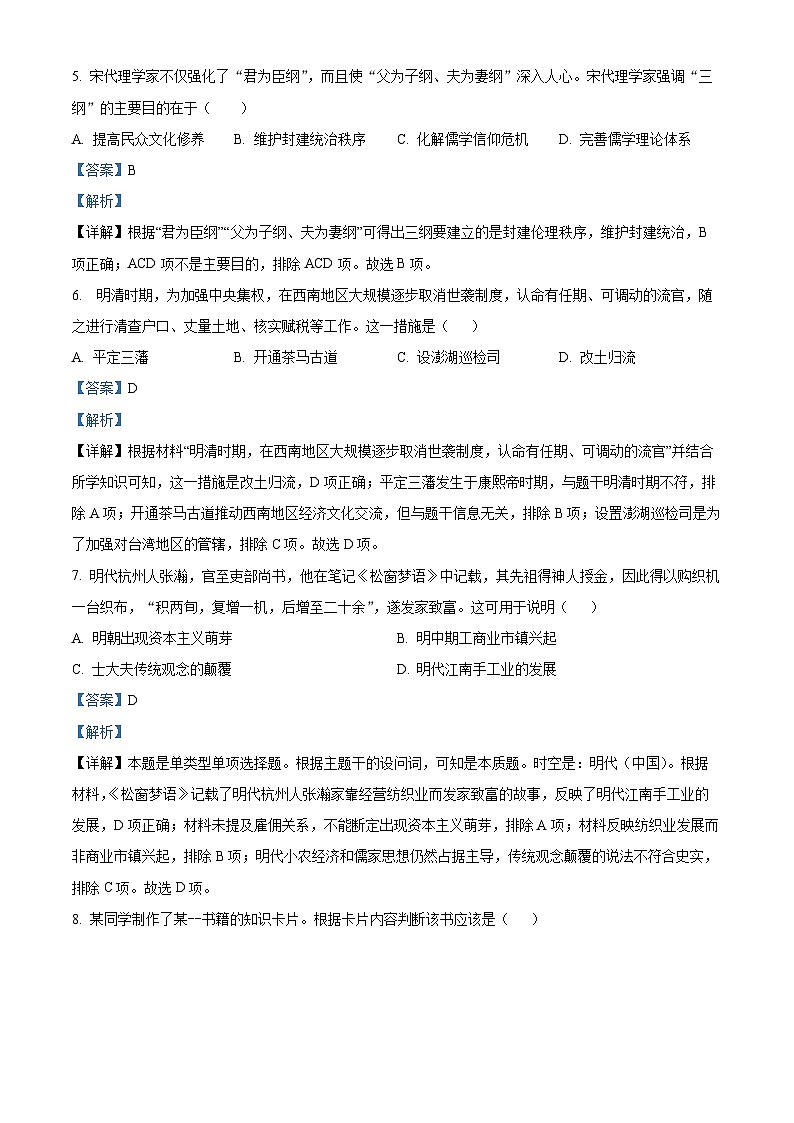 安徽省合肥市百花中学等四校2023-2024学年高二上学期期中联考历史试题（Word版附解析）03