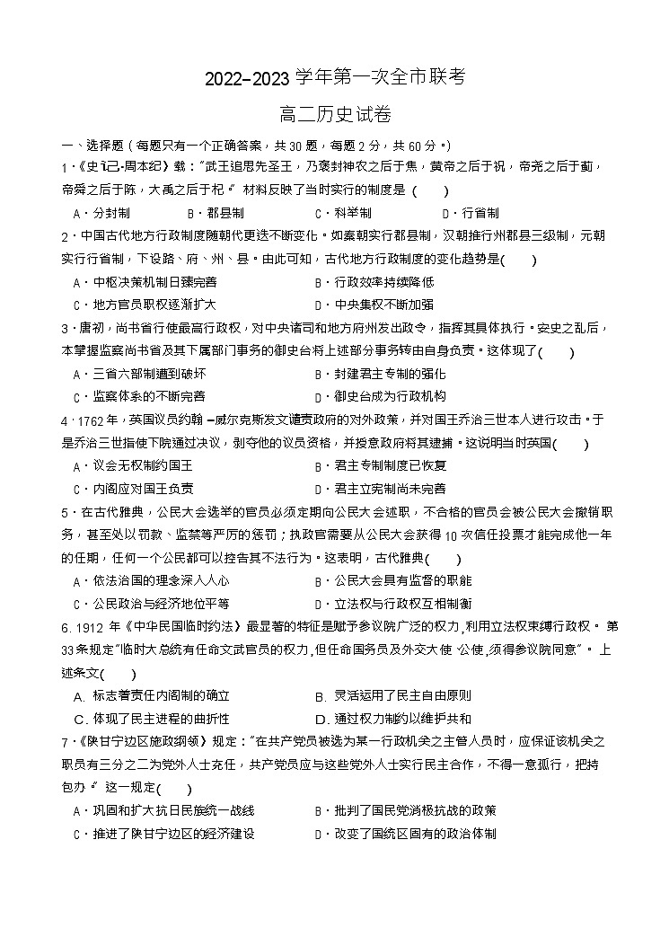 甘肃省张掖市2022-2023学年高二下学期第一次全市联考历史试题（Word版附答案）01