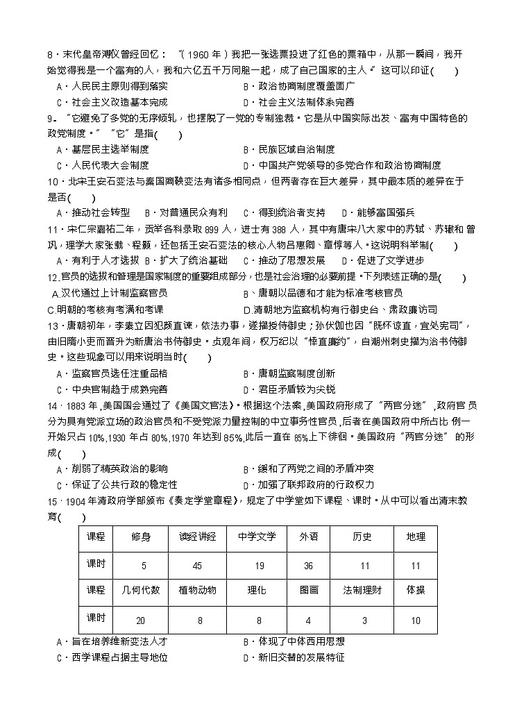 甘肃省张掖市2022-2023学年高二下学期第一次全市联考历史试题（Word版附答案）02