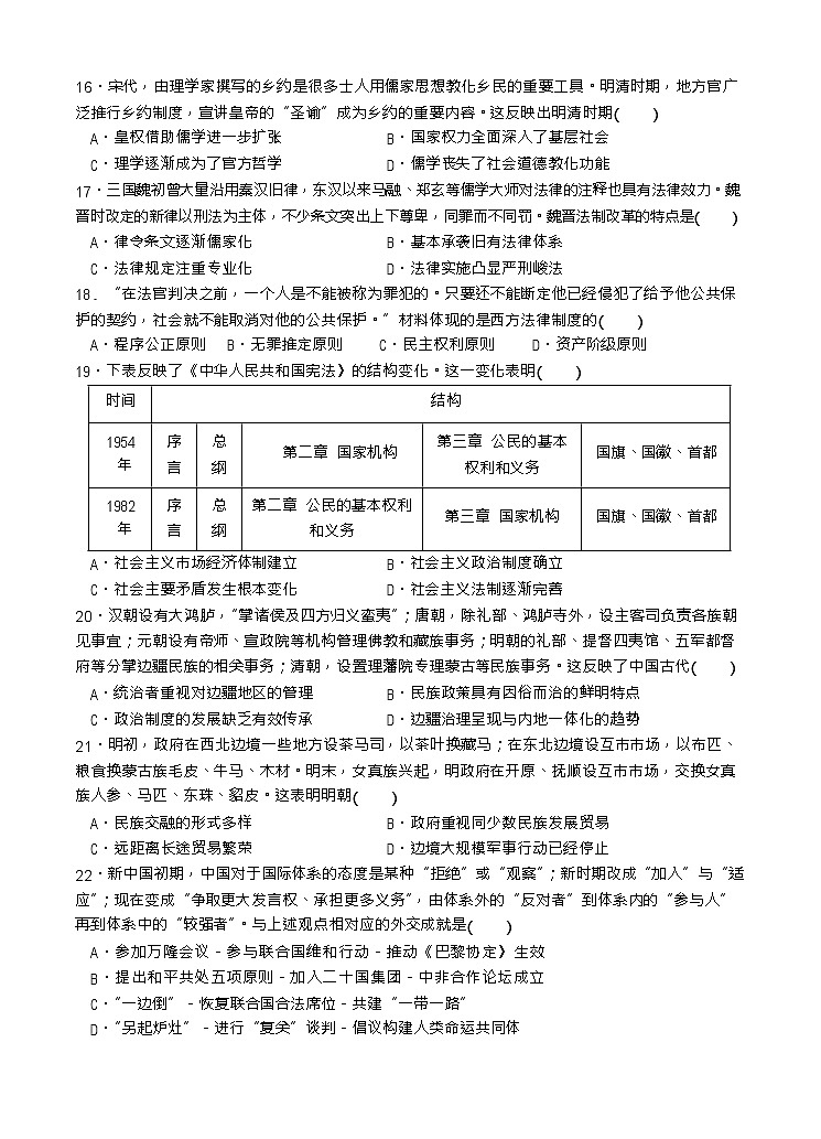 甘肃省张掖市2022-2023学年高二下学期第一次全市联考历史试题（Word版附答案）03