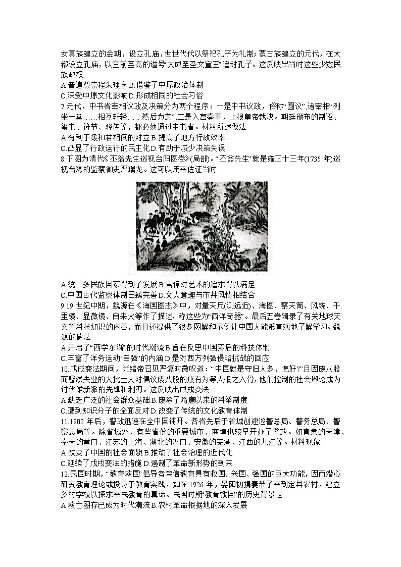 河南省周口市项城市五校联考2023-2024学年高三上学期11月月考历史试题（Word版附解析）02