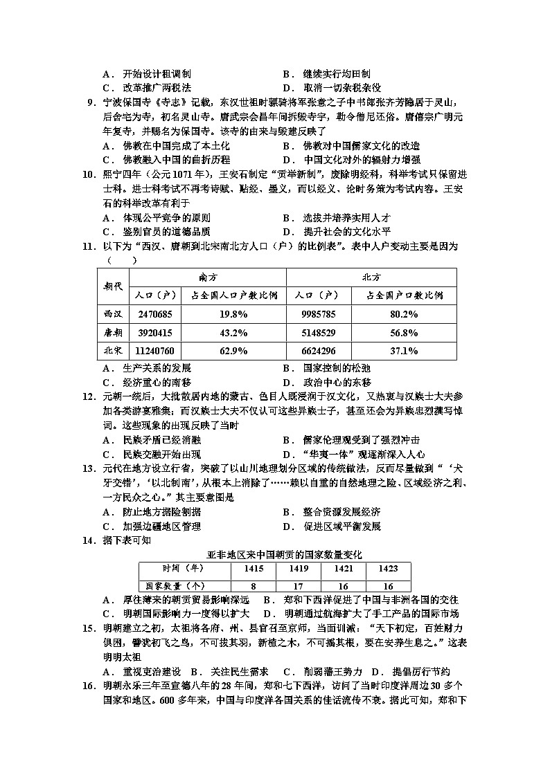 四川省达州外国语学校2023-2024学年高一上学期11月月考历史试题02