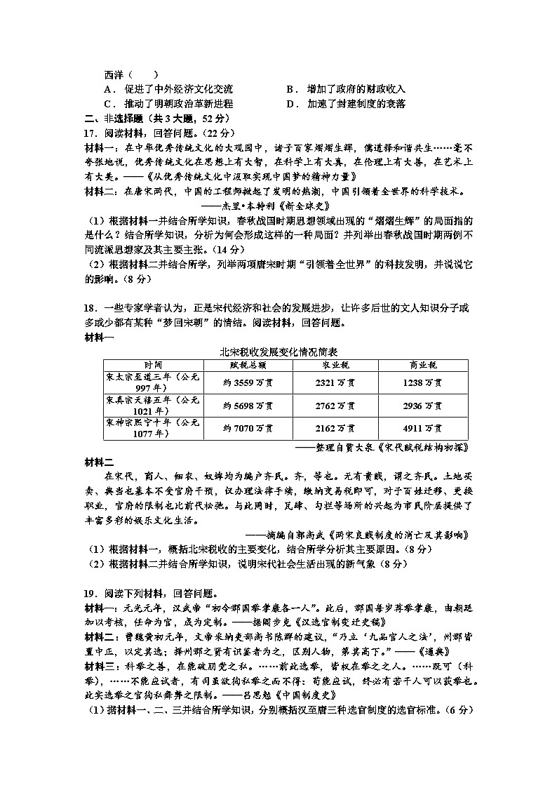 四川省达州外国语学校2023-2024学年高一上学期11月月考历史试题03