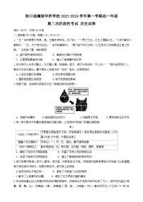 海南省海口观澜湖华侨学校2023-2024学年高一上学期期中考试历史试题