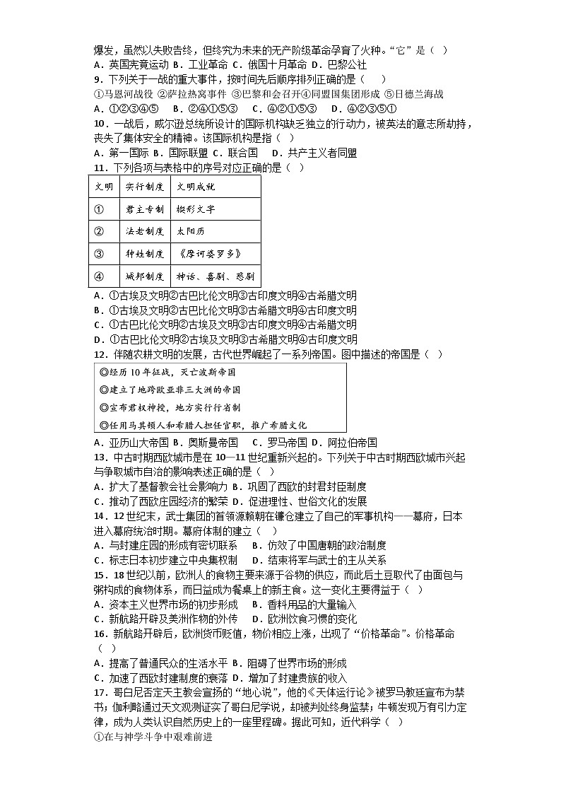 浙江省宁波市余姚中学2022-2023学年高一下学期期中考试历史（学考）试题02
