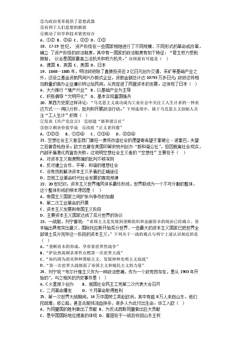 浙江省宁波市余姚中学2022-2023学年高一下学期期中考试历史（学考）试题03