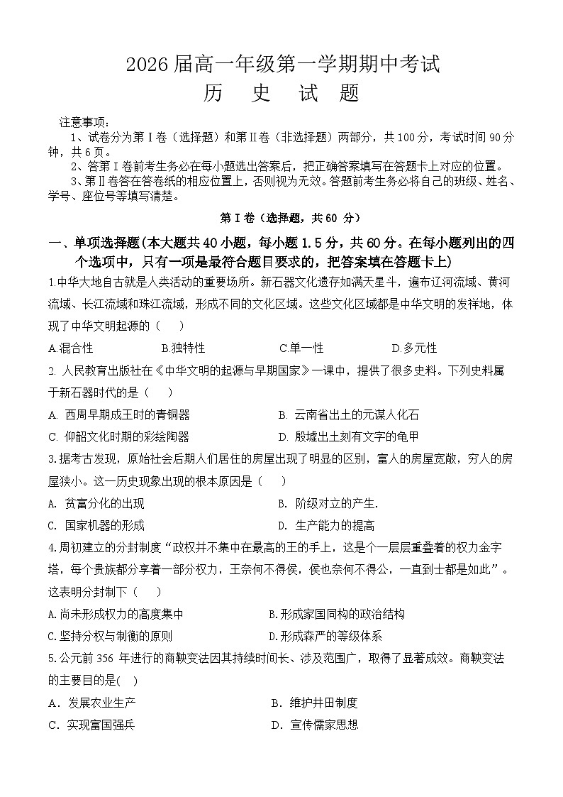 陕西省汉中市西乡县第一中学2023-2024学年高一上学期11月期中历史试题（Word版附答案）01