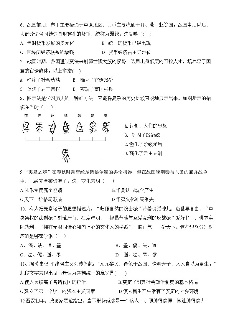 陕西省汉中市西乡县第一中学2023-2024学年高一上学期11月期中历史试题（Word版附答案）02