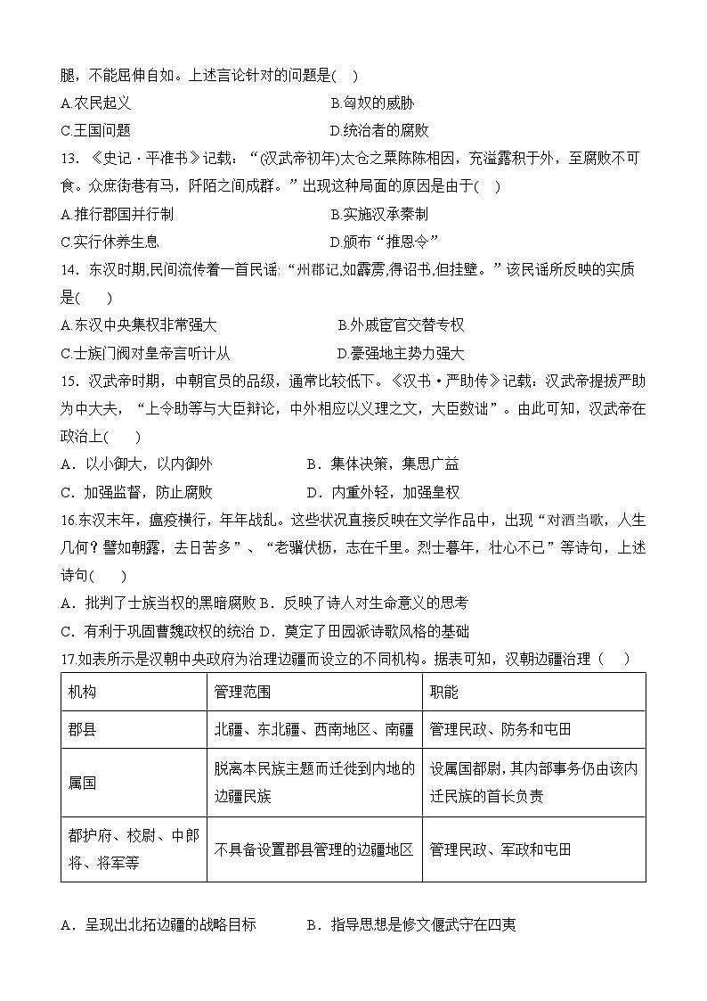陕西省汉中市西乡县第一中学2023-2024学年高一上学期11月期中历史试题（Word版附答案）03