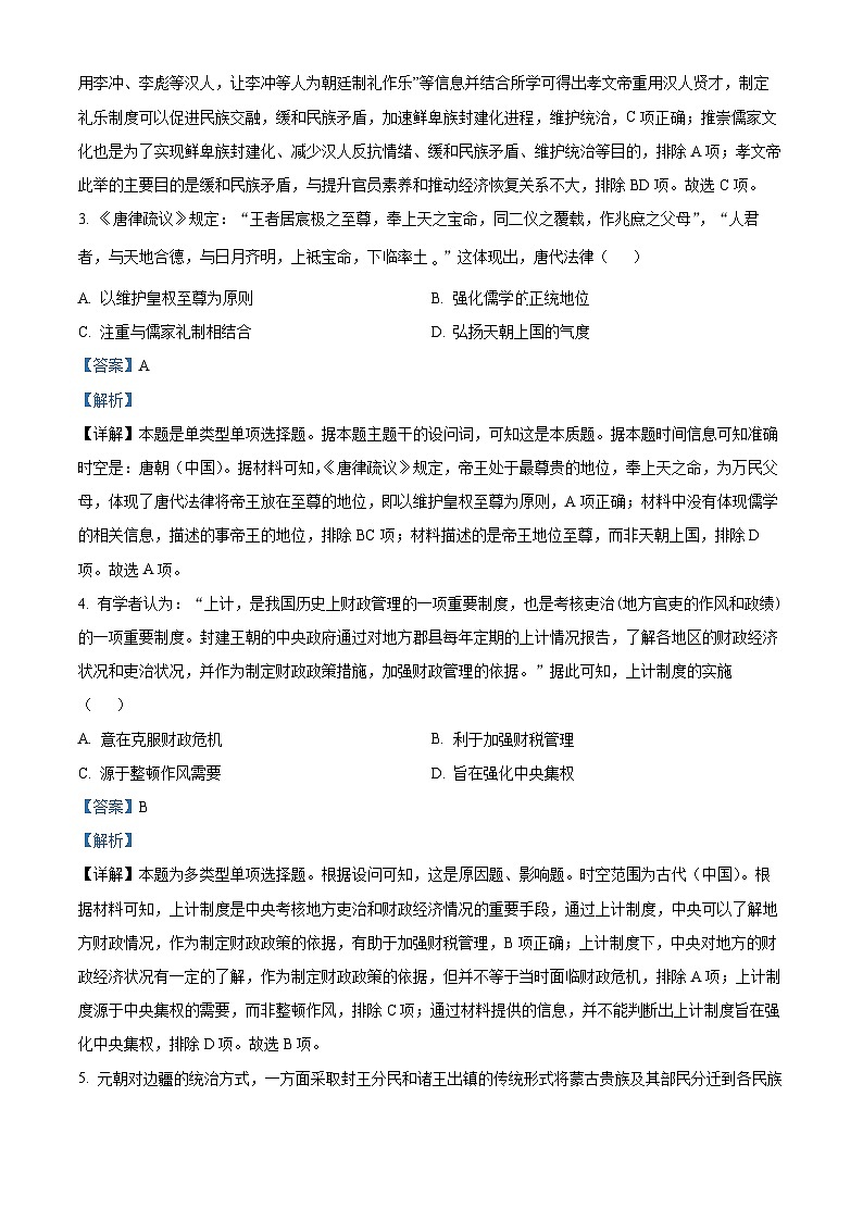 皖豫联盟2023-2024学年高二上学期期中历史试题（Word版附解析）02