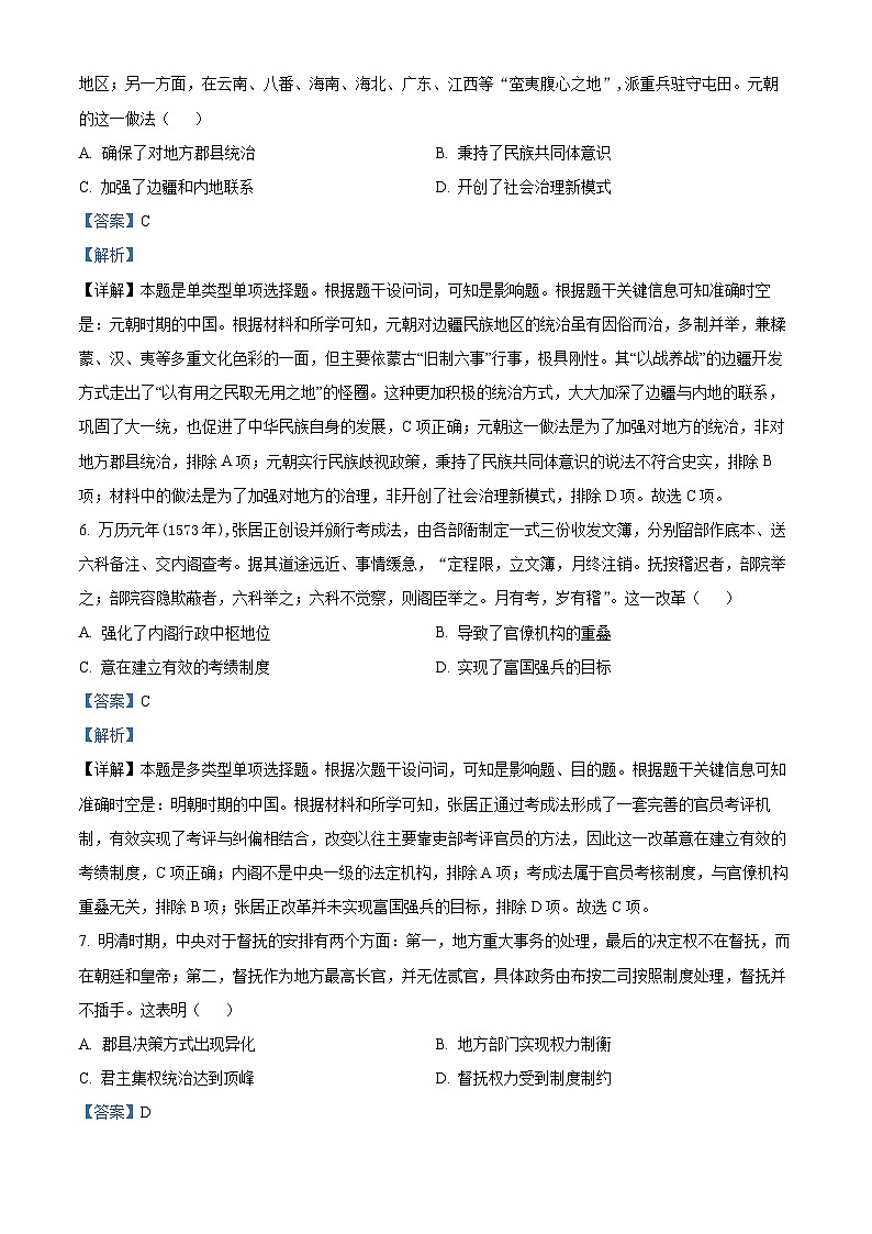 皖豫联盟2023-2024学年高二上学期期中历史试题（Word版附解析）03