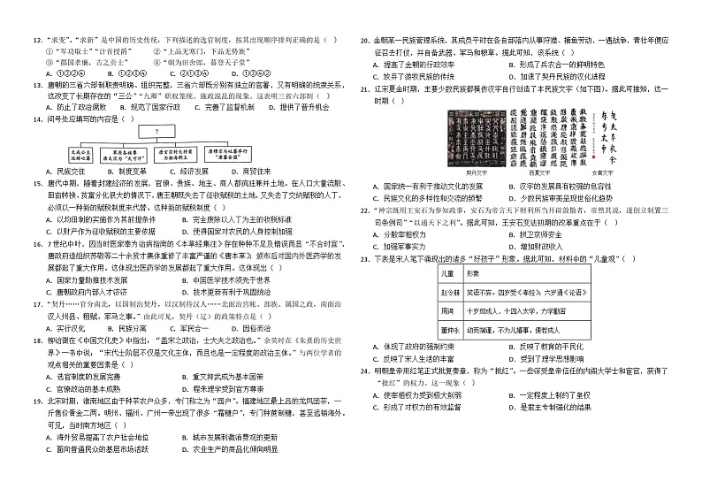云南省开远市第一中学2023-2024学年高一上学期期中考试历史试题（Word版附解析）02