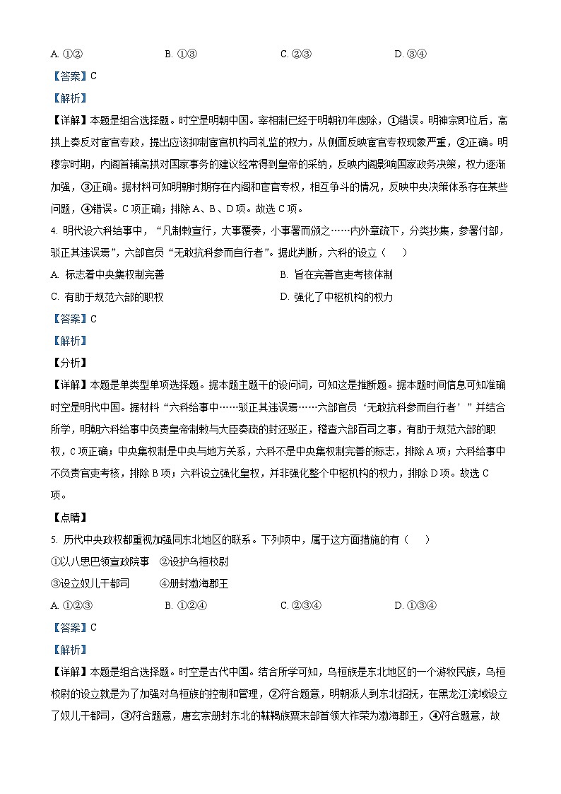 浙江省91高中联盟2023-2024学年高二上学期期中考试历史试题（Word版附解析）02