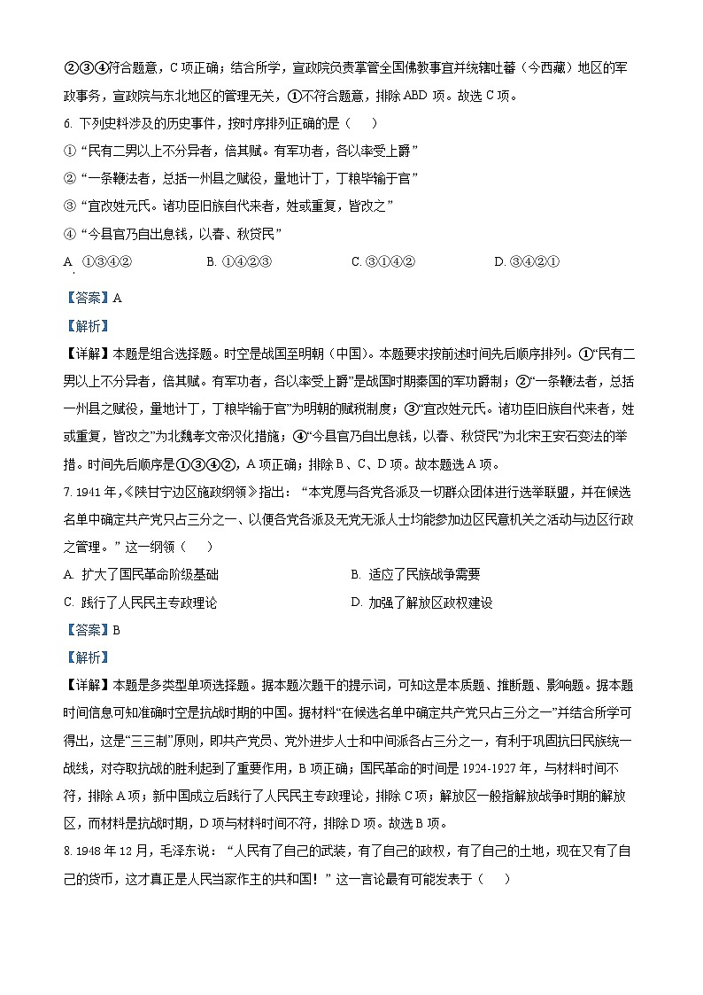 浙江省91高中联盟2023-2024学年高二上学期期中考试历史试题（Word版附解析）03