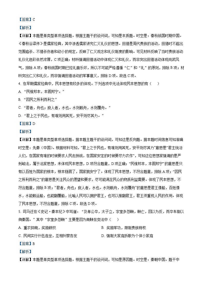浙江省91高中联盟2023-2024学年高一上学期期中历史试题（Word版附解析）02