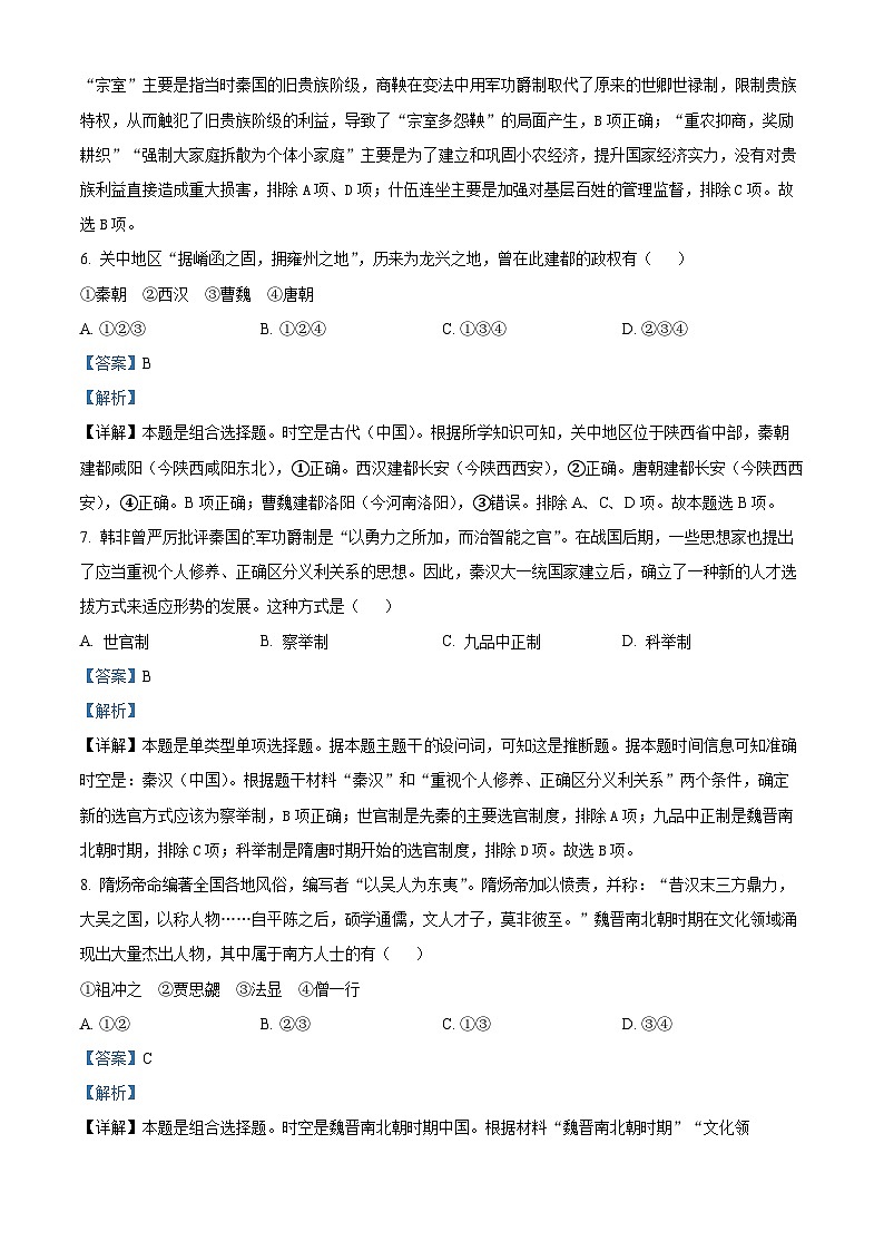 浙江省91高中联盟2023-2024学年高一上学期期中历史试题（Word版附解析）03