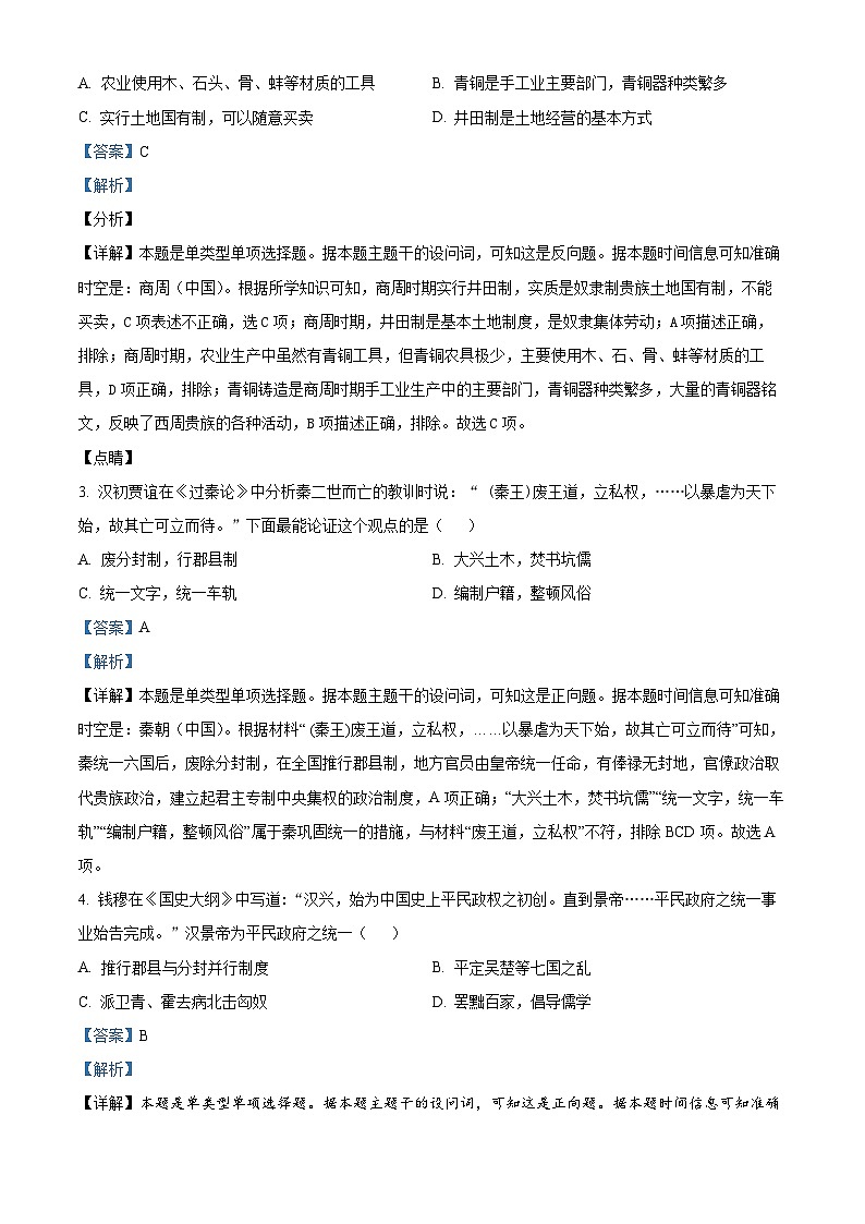 浙江省A9协作体2023-2024学年高一上学期期中历史试题（Word版附解析）第2页