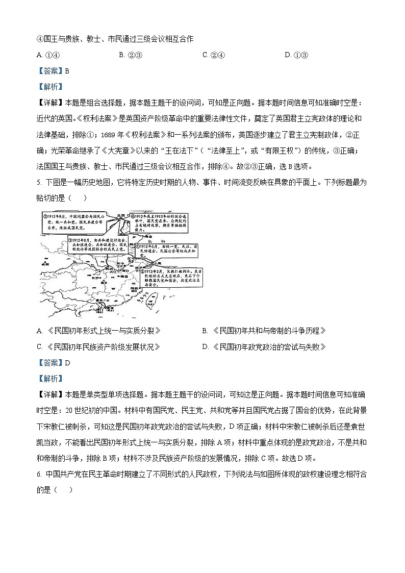 浙江省杭州市北斗联盟2023-2024学年高二上学期期中联考历史试题（Word版附解析）03