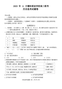 浙江省稽阳联谊学校2023-2024学年高三上学期11月联考历史试卷（Word版附解析）