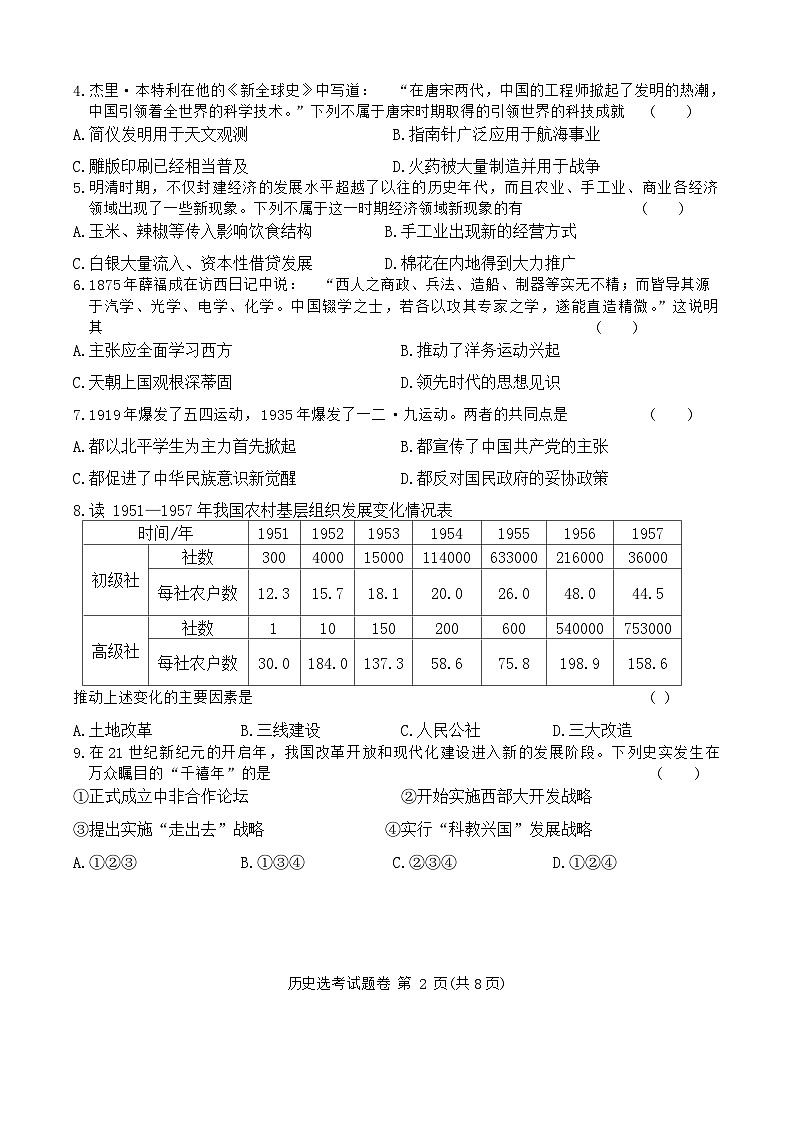 浙江省稽阳联谊学校2023-2024学年高三上学期11月联考历史试卷（Word版附解析）第2页